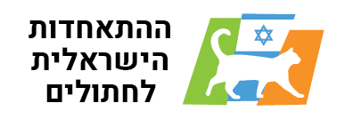 התאחדות החתולים הישראלית