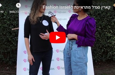 קארין סנדל מתראיינת ל-Fashion Israel