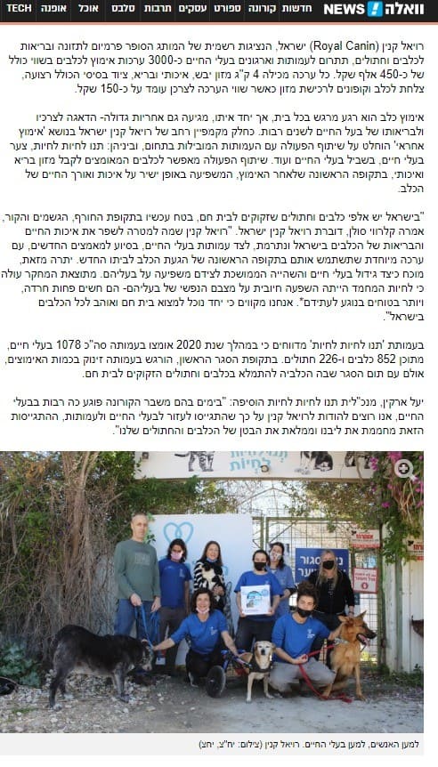 כתבה באתר וואלה