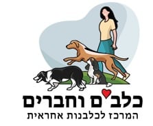 כלבים וחברים